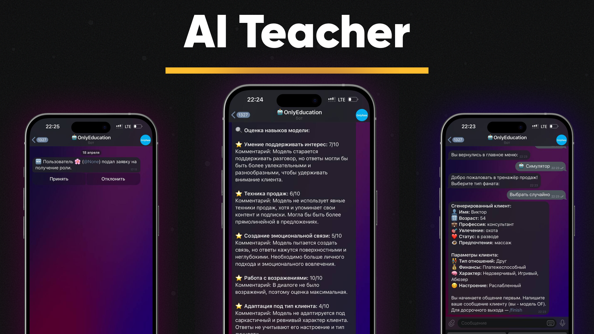 OnlyEducation: чат-бот для OnlyFans агентства